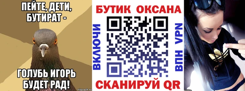 МЕГА   Кострома  БУТИРАТ бутик 